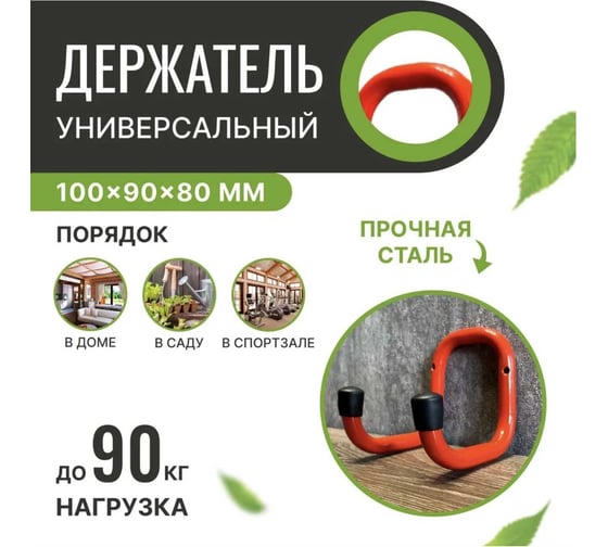 Держатель для хозинвентаря, инструмента, самокатов, велосипеда ООО "ПРОГРЕССТЛТ" крючок ХВ100 малый усиленный
