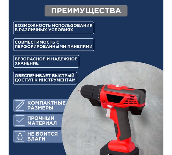 Держатель для шуруповертов настенный, боковой REXANT черный 38-0685
