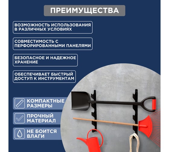 Держатель для хранения садового инвентаря настенный REXANT черный 38-0686