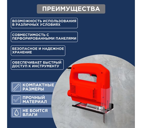 Держатель для электролобзика настенный REXANT черный 38-0669