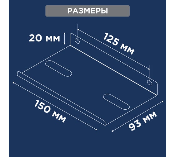 Держатель для электролобзика настенный REXANT черный 38-0669
