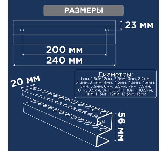 Держатель для сверл REXANT настенный, 38-0670