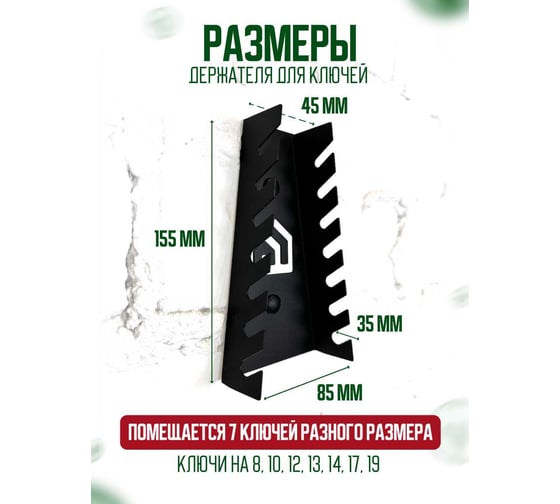 Набор держателей WHEHOME для инструментов (набор 2 в 1 состоит из настенных держателей сверл, 150x40x40 и гаечных ключей, 85x155x35) WHdb20240007