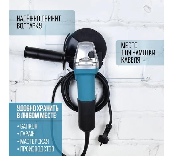 Держатель для болгарки, УШМ 125 WHEHOME 100x80x38 мм WHdb20240001