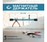 Магнитный держатель для инструментов Vitatools 35 см magnitnyy-derzhatel-35 5