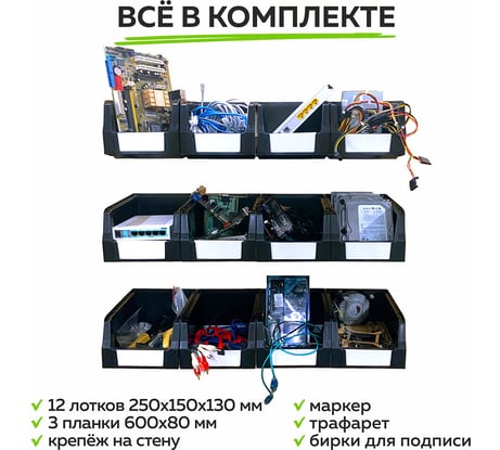Органайзер ООО ММПО HV600-3x4 черный 4673738646398