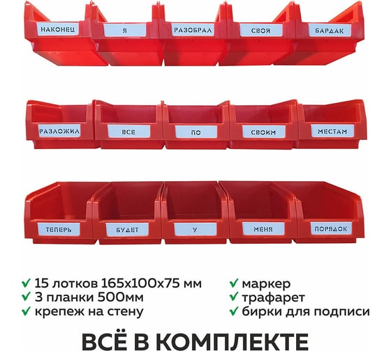 Органайзер ООО ММПО LT500-3x5 красный 4673738646350
