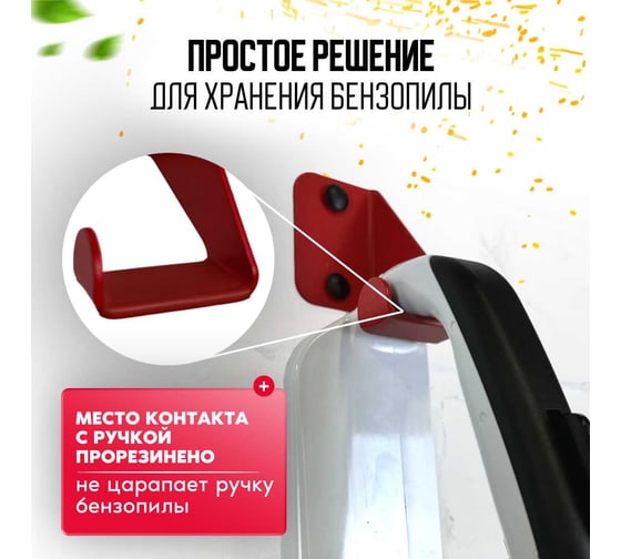 Держатель для бензопилы WHEHOME цвет красный WHdb20240025