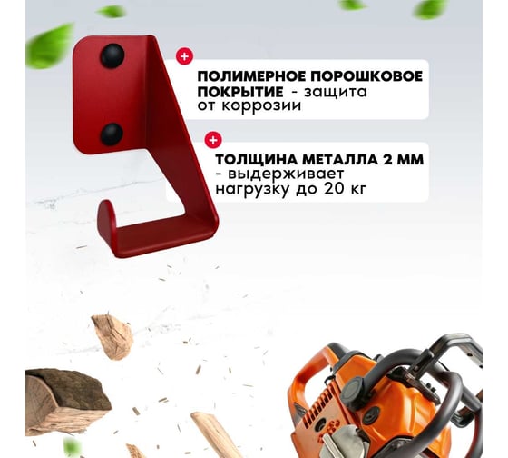 Держатель для бензопилы WHEHOME цвет красный WHdb20240025