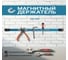 Магнитный держатель для инструментов Vitatools 50 см magnitnyy-derzhatel-50 3