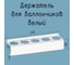 Полка-держатель для баллончиков настенная металлическая Parallax Параллакс, лофт, из листовой стали, для гаража и мастерской, 455 мм, белая 522WN100080455-BAL 2
