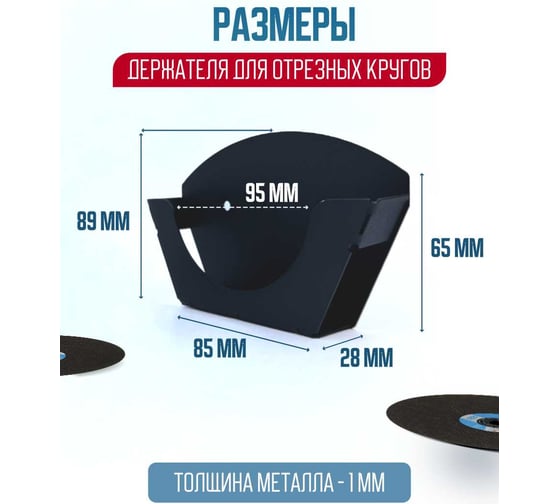 Держатель для отрезных дисков WHEHOME черный WHdb20240030