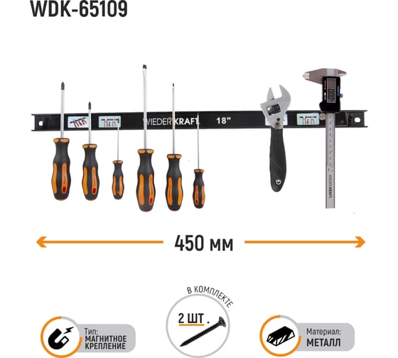 Магнитный держатель для инструментов WIEDERKRAFT WDK-65109
