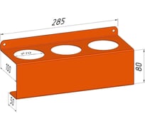 Держатель для баллончиков Parallax Параллакс, стандартный, оранжевый, 285х100 522OR100080285-BAL