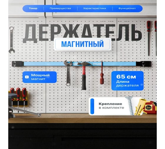 Магнитный держатель для инструментов Vitatools на стену-65 см magnitnyy-derzhatel-65-VI
