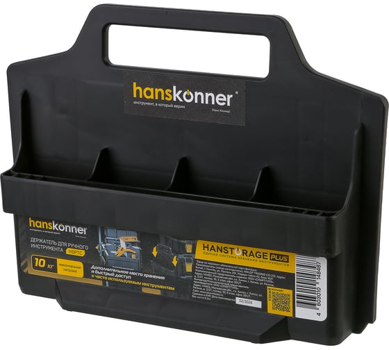 Держатель для ручного инструмента Hanskonner, система хранения HANSTORAGE PLUS HSPTC