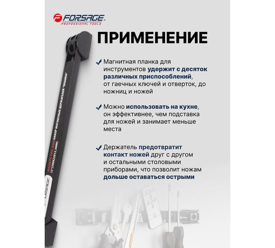 Магнитный держатель для инструмента планка Forsage 300 мм, в блистере F-880012R(51045)