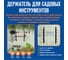 Держатель садового инструмента АВТОЭЛЕКТРИКА большой, серый 00-00000706 4