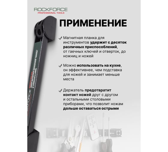Держатель магнитный для инструмента Rockforce планка 200мм RF-880008R(51052)