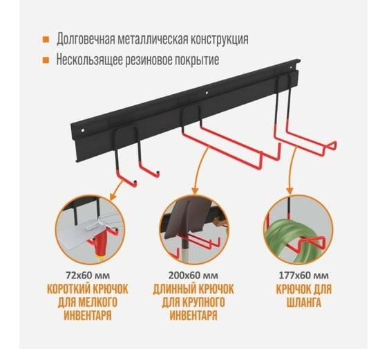 Система хранения садового инвентаря KERT SK-01B РЭМО 611095