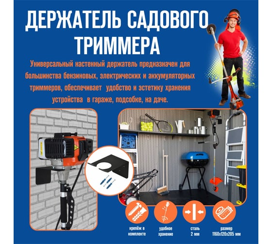 Держатель садового триммера АВТОЭЛЕКТРИКА 00-0000711