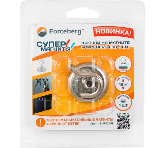 Крючок на магните Forceberg E36 9-1672109