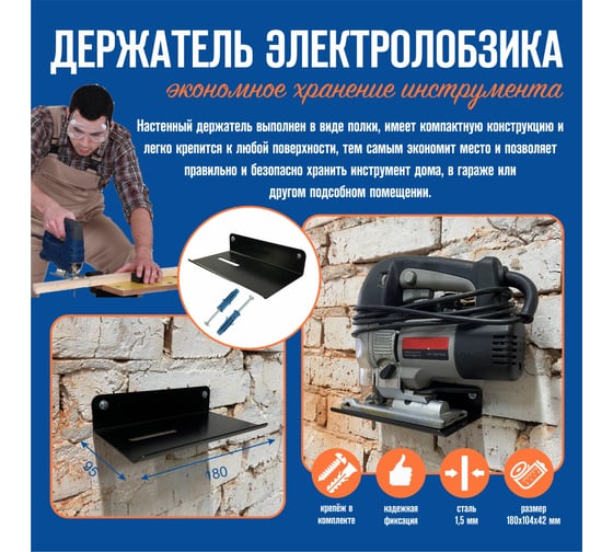Держатель электролобзика АВТОЭЛЕКТРИКА 00-0000716