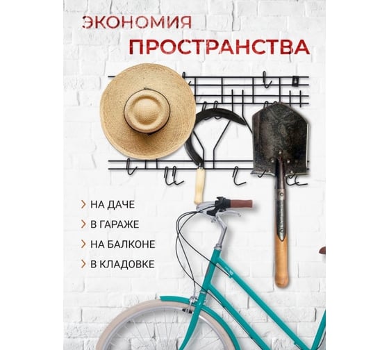 Вешалка для садового инструмента АРТИ 00-00001597