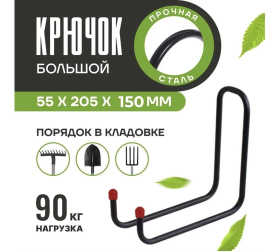 Держатель большой для садового инструмента, велосипеда, снегоката, электросамоката, электрогазонокосилки, шланга поливочного и т.д. ООО "ПРОГРЕССТЛТ" H0000012847