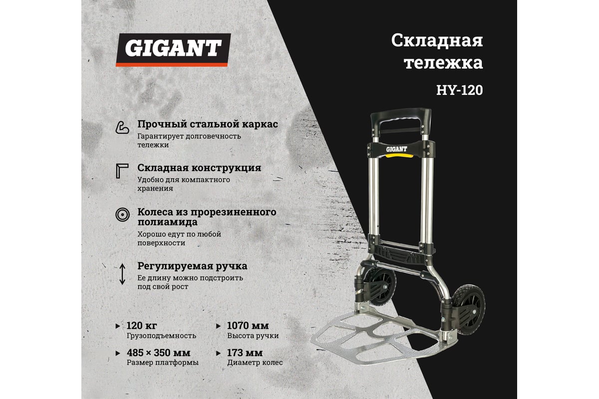 Складная тележка Gigant HY-120 - выгодная цена, отзывы, характеристики, 1  видео, фото - купить в Москве и РФ