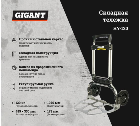 Складная тележка Gigant HY-120