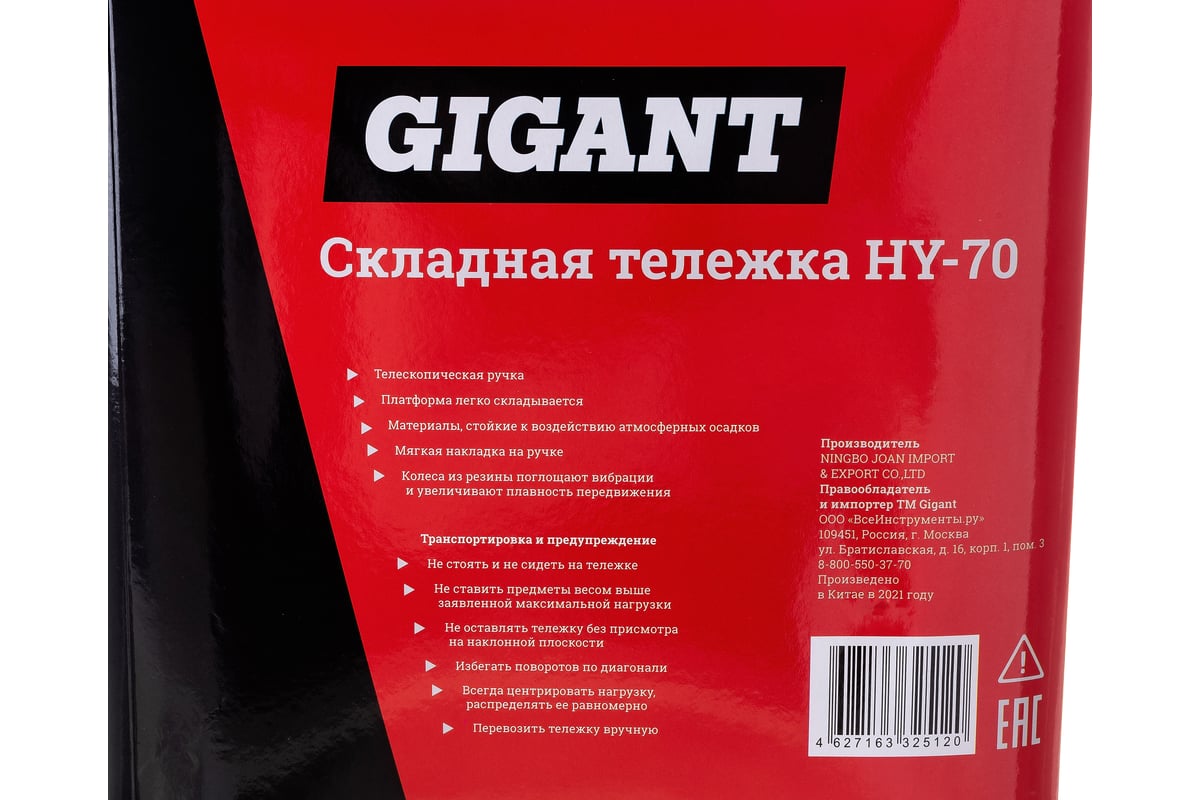 Складная тележка Gigant HY-70 - выгодная цена, отзывы, характеристики, фото  - купить в Москве и РФ