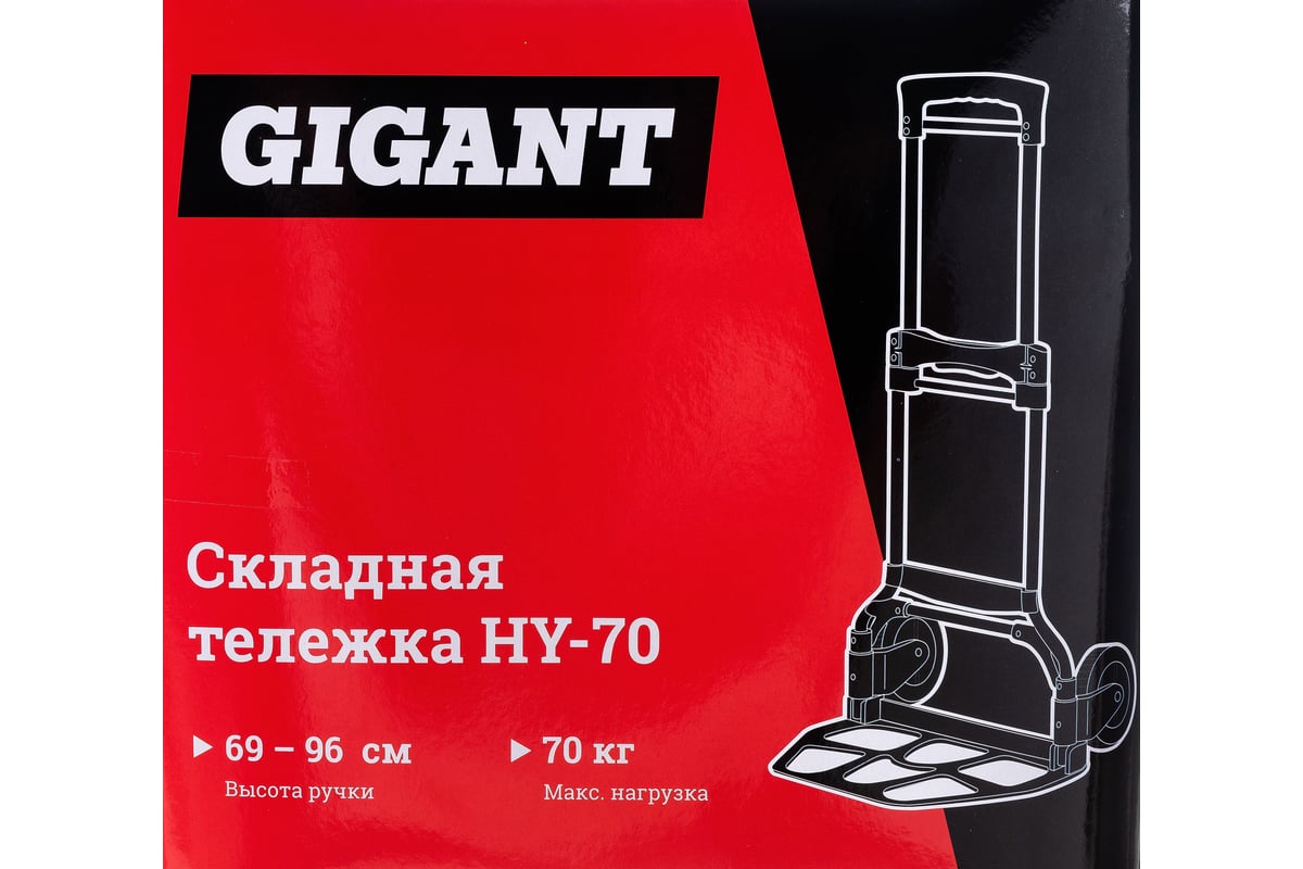 Складная тележка Gigant HY-70 - выгодная цена, отзывы, характеристики ...