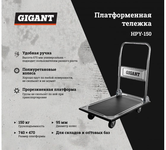 Платформенная тележка Gigant HPY-150 1