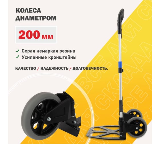 Тележка грузовая складная СТЕЛЛА-ТЕХНИК сталь, грузоподъемность 200кг, MCXL