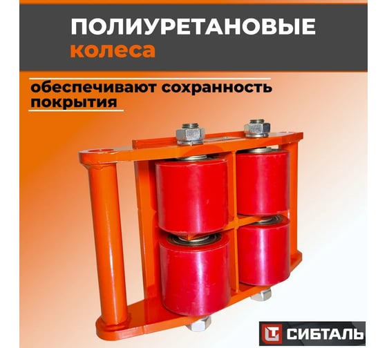 Такелажная поворотная тележка Сибталь 6Т 090 0001 0600