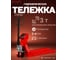 Гидравлическая тележка с весами PROLIFT CW30, грузоподъемность 3000 кг, 1150х555 мм, колеса полиуретан CW 30 2