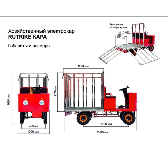 Электрическая платформенная тележка RuTrike КАРА 024682
