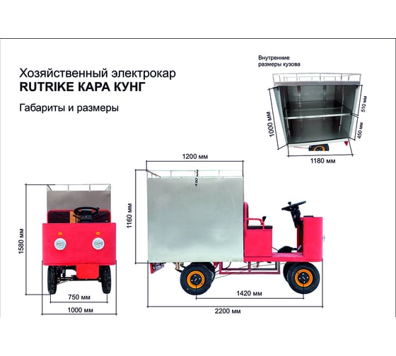 Электрическая платформенная тележка RuTrike КАРА КУНГ 024683