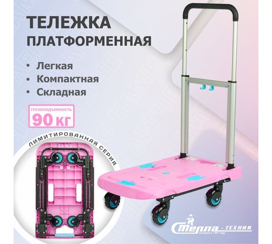 Грузовая платформенная складная тележка СТЕЛЛА-ТЕХНИК грузоподъемность 90 кг FF-XS-Rose