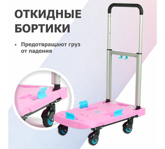 Грузовая платформенная складная тележка СТЕЛЛА-ТЕХНИК грузоподъемность 90 кг FF-XS-Rose