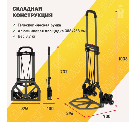 Лестничная складная тележка СТЕЛЛА-ТЕХНИК алюминий, сталь, грузоподъемность 60 кг MCLS