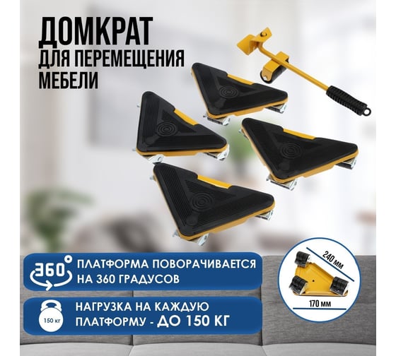 Набор для перемещения мебели ТУНДРА металлические платформы, г/п до 150 кг, 5 предметов 9258559