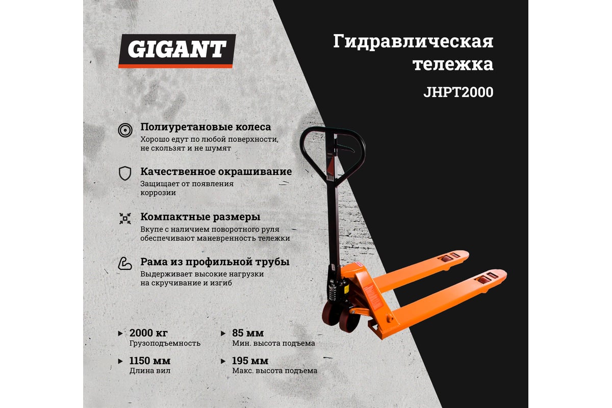 Гидравлическая тележка Gigant JHPT2000 - выгодная цена, отзывы,  характеристики, фото - купить в Москве и РФ