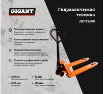 Гидравлическая тележка Gigant JHPT2000 