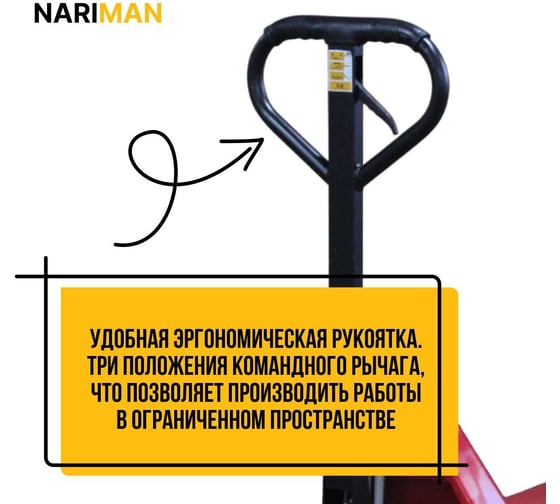 Ручная тележка для поддонов Nariman 2 т, 550x1150 мм, резиновые колеса