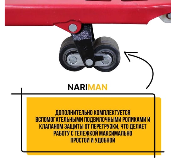 Ручная тележка для поддонов Nariman 3 т, 550x1150 мм, резиновые колеса