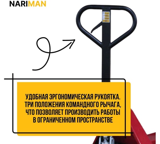 Ручная тележка для поддонов Nariman 3 т, 550x1150 мм, резиновые колеса