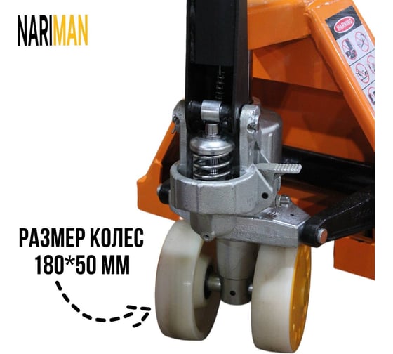 Ручная тележка для поддонов Nariman 5 т, 550x1150 мм, полиамидовые колеса