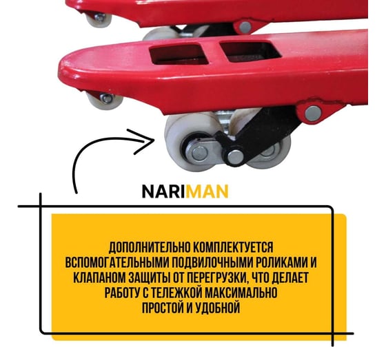 Ручная тележка для поддонов Nariman 3 т, 550x1150 мм, полиамидовые колеса